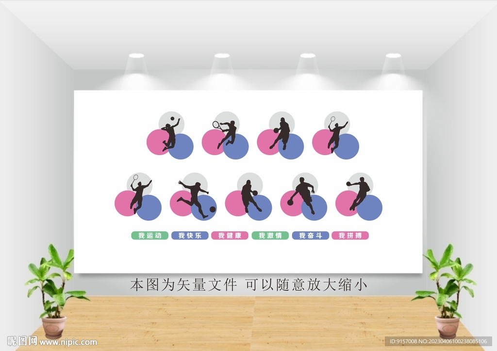运动文化墙
