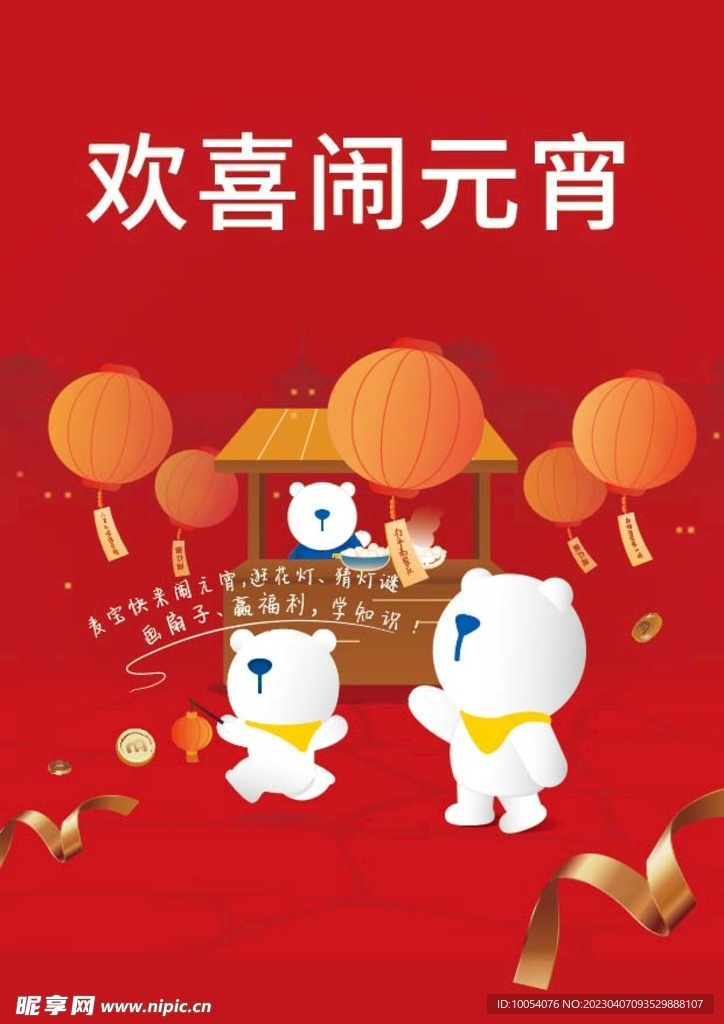 欢喜闹元宵