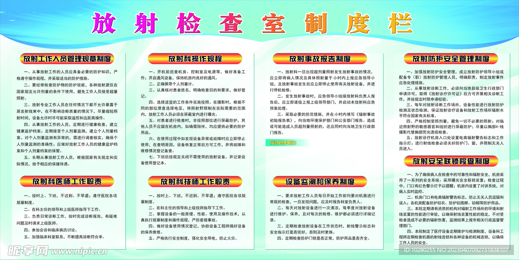 制度