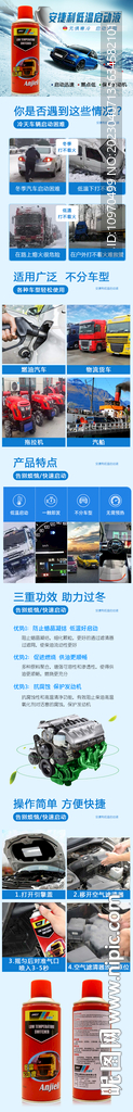 低温启动液