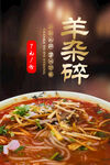 榆林羊杂碎