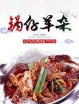 锅仔羊杂