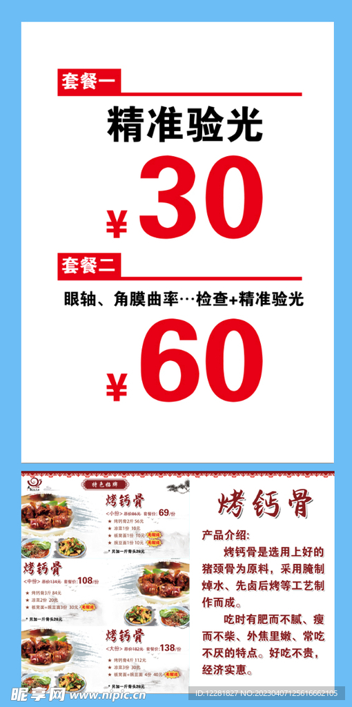 福明烤钙骨价目表