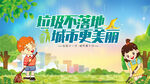 垃圾不落地城市更美丽