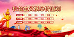 社会主义核心价值观
