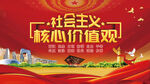 社会主义核心价值观
