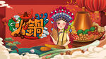 火锅