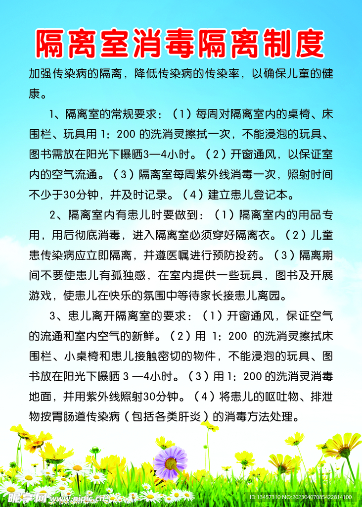 幼儿园制度展板