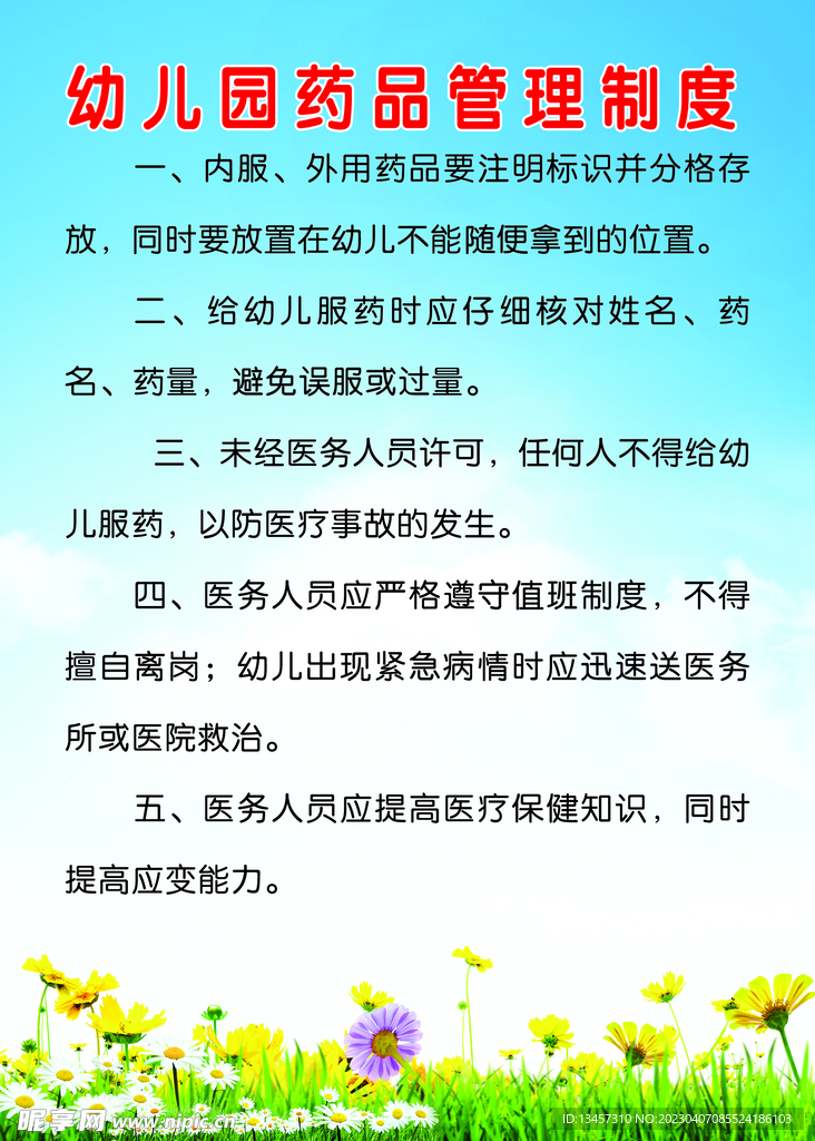 幼儿园制度展板