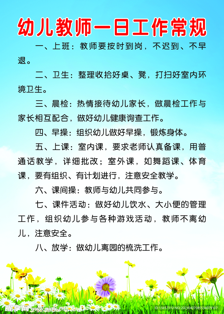 幼儿园制度展板
