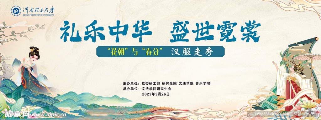汉服文化节