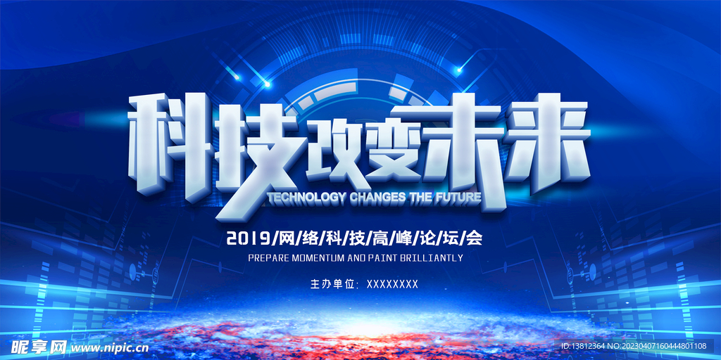 科技改变未来