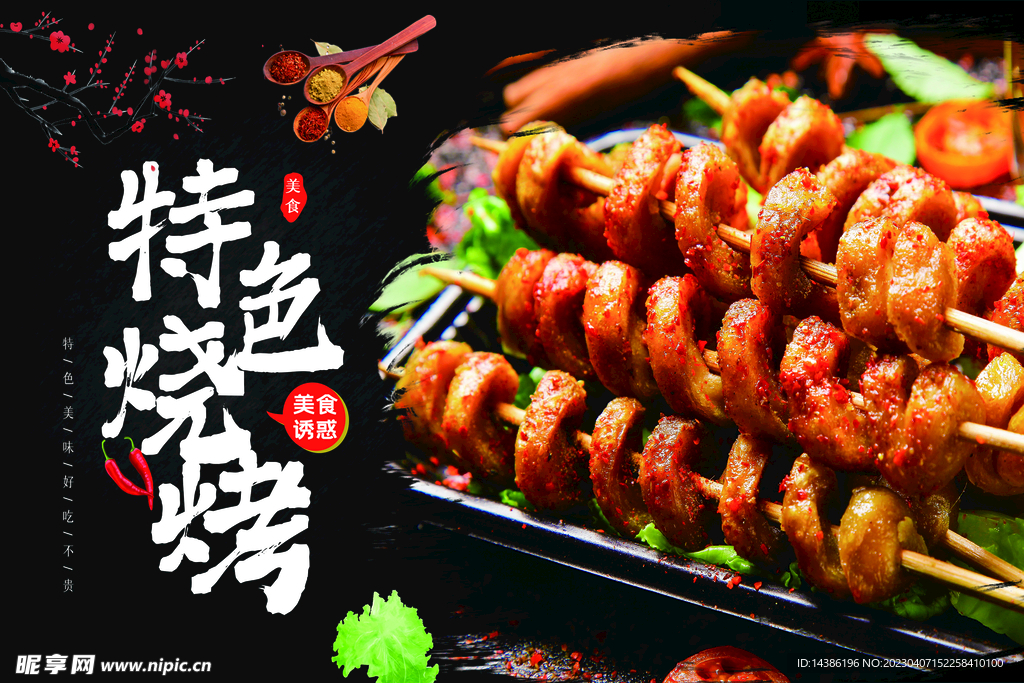 特色烤面筋