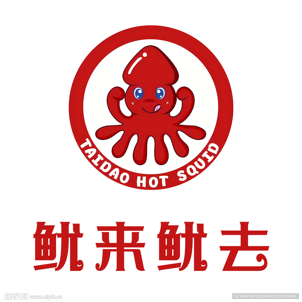 鱿鱼鱿去 logo