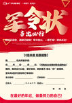 军令状