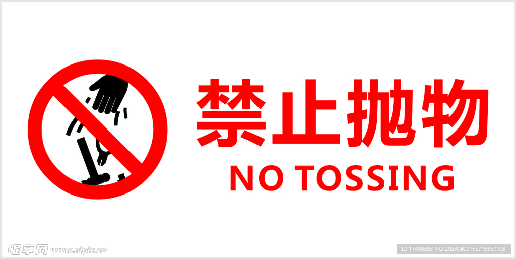 禁止抛物