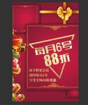 红色会员海报
