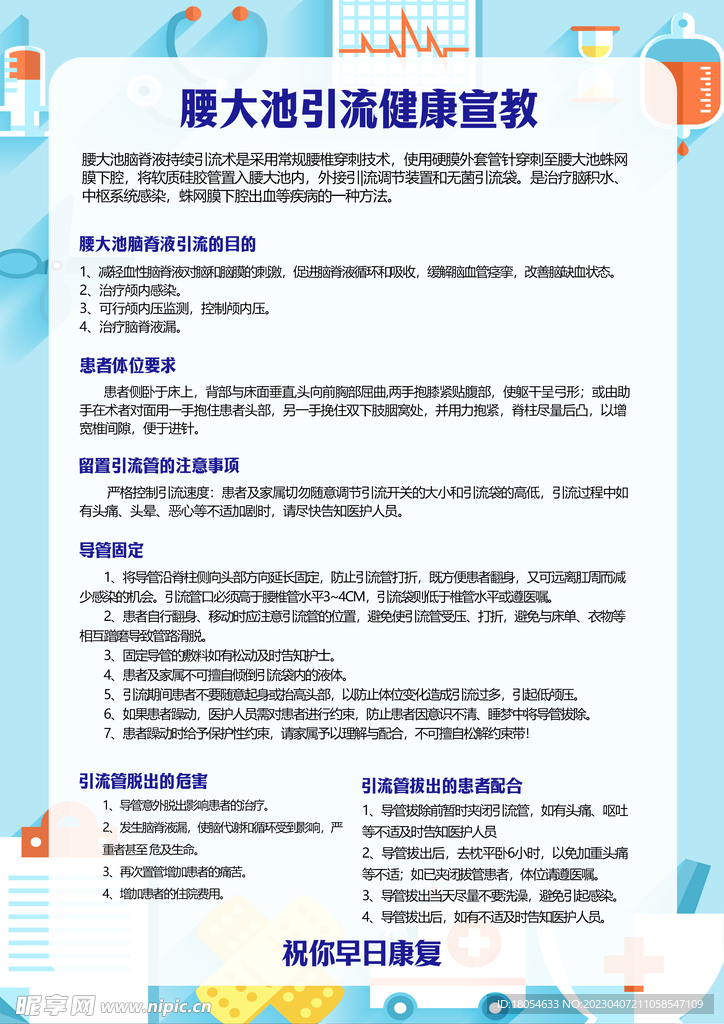 医院健康宣传