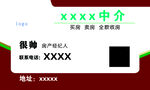 中介房产二手房名片