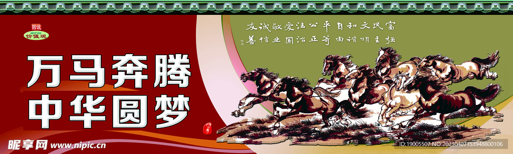 中国梦
