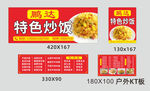 炒饭快餐招牌菜单