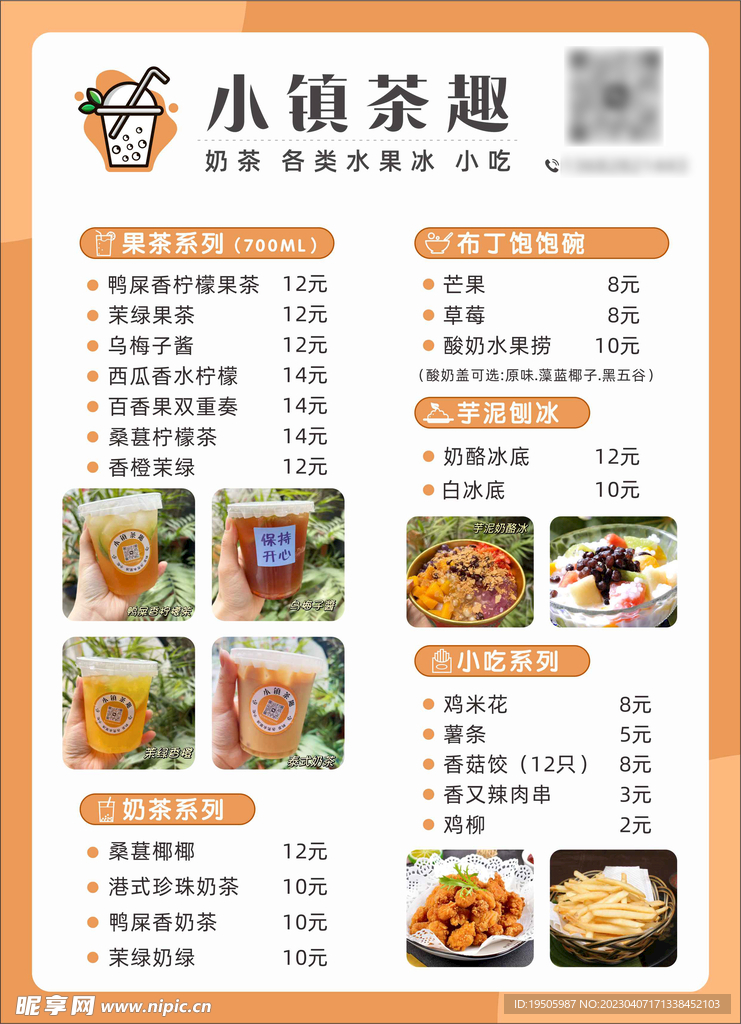 奶茶店橙色菜单