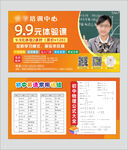 辅导班补习班学习培训卡
