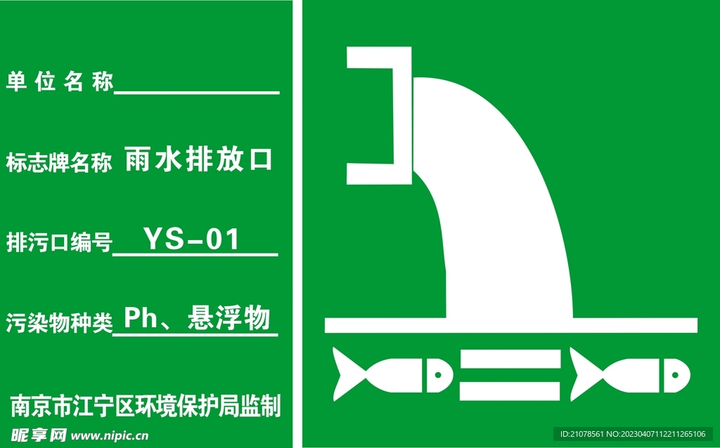 雨水排污口