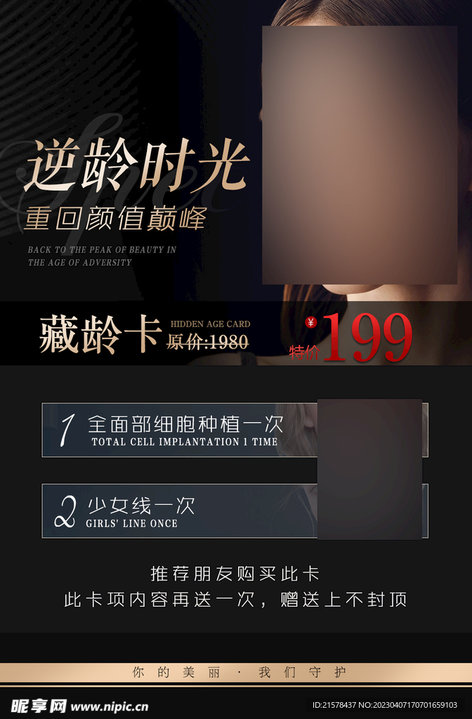 医美黑色活动海报