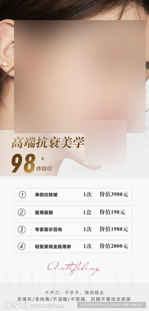 医美活动海报