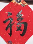 福
