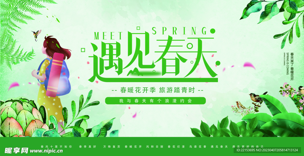 春天