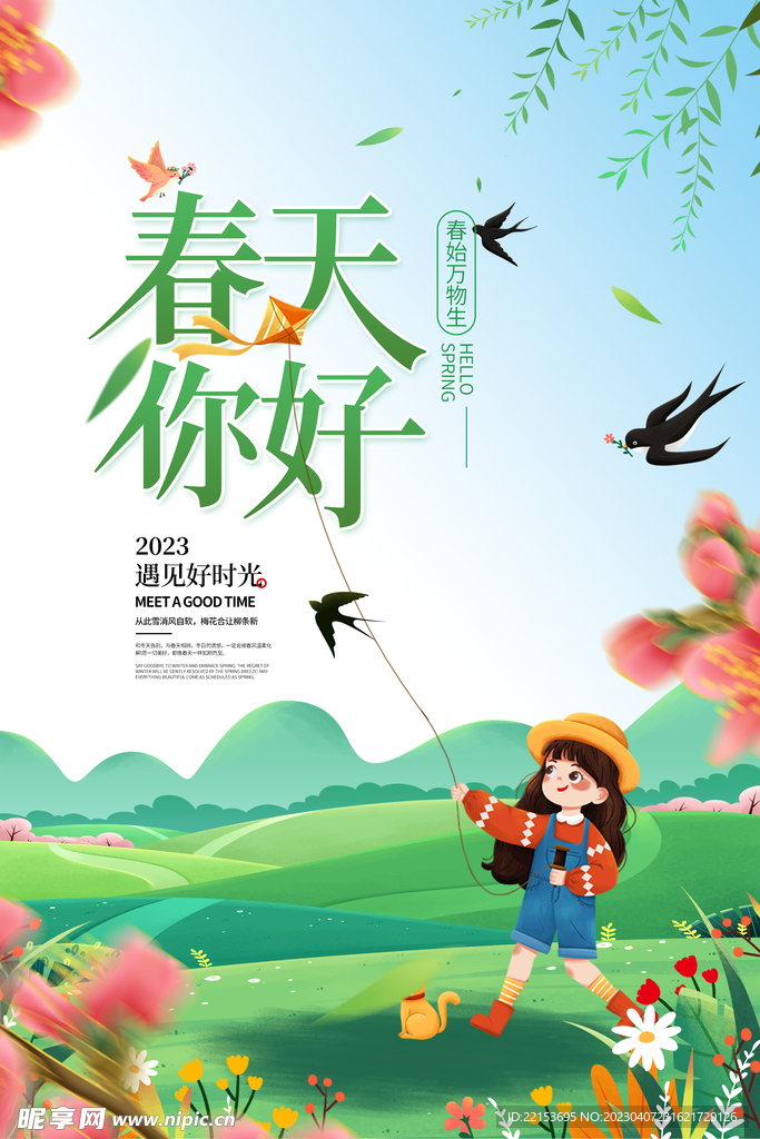 春天