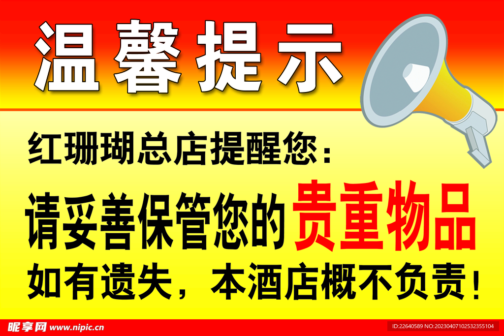温馨提示