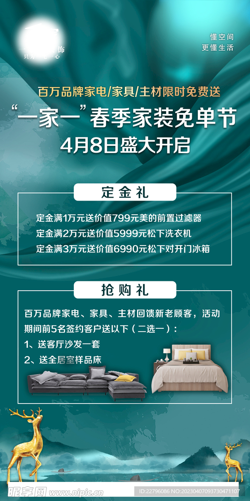 家装海报