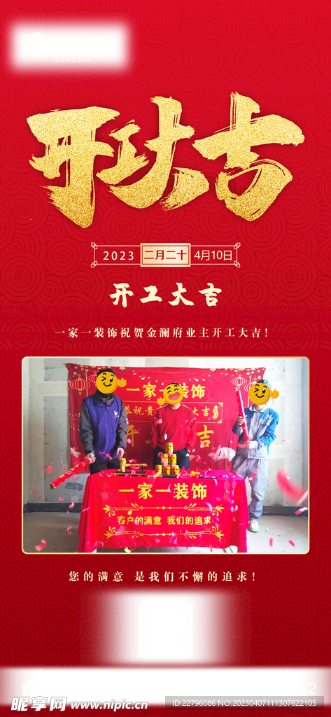 开工大吉