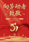 向劳动者致敬