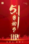 五一劳动节