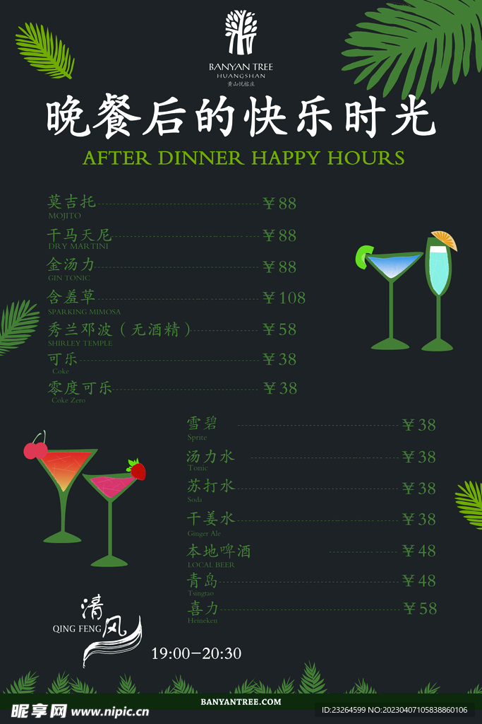 酒水海报