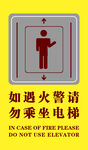 电梯标识