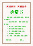 消防承诺书