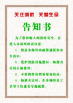 消防告知书