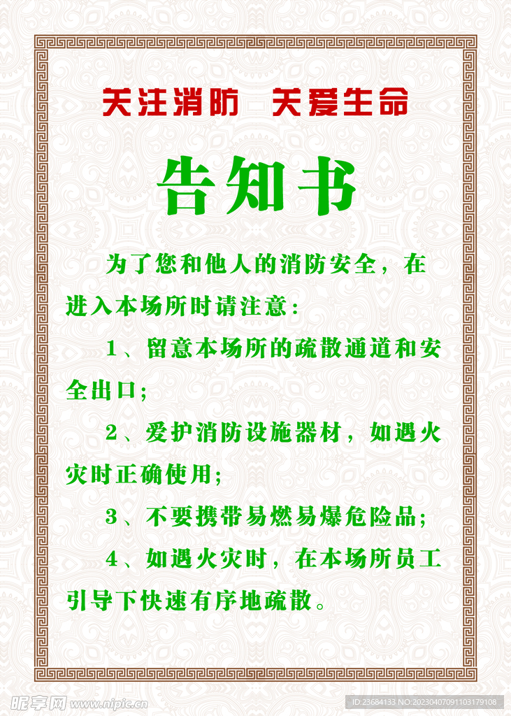 消防告知书