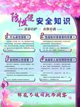 唯美背景防性侵安全知识宣传海报