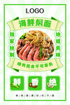 面馆海报 