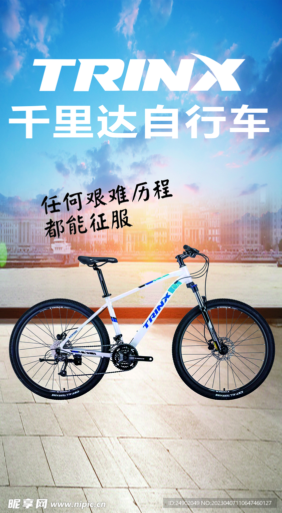 千里达自行车