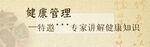中医健康知识讲座banner