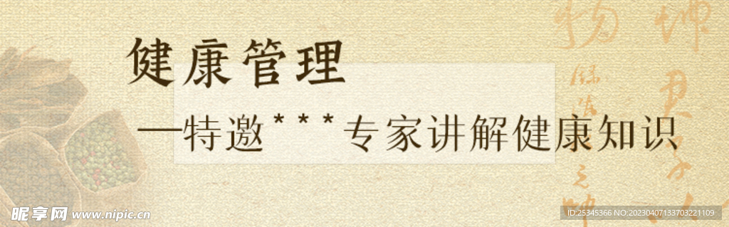 中医健康知识讲座banner