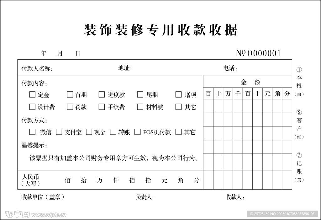 收据 