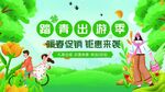 绿色清新郊外踏春出游季